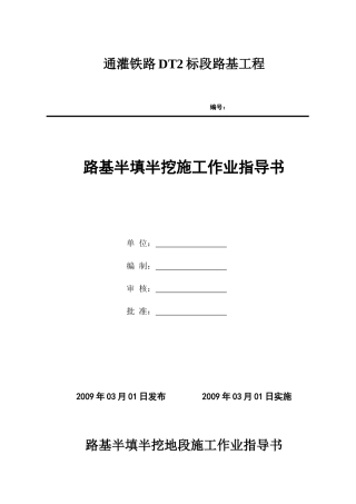 路基半填半挖地段施工工艺
