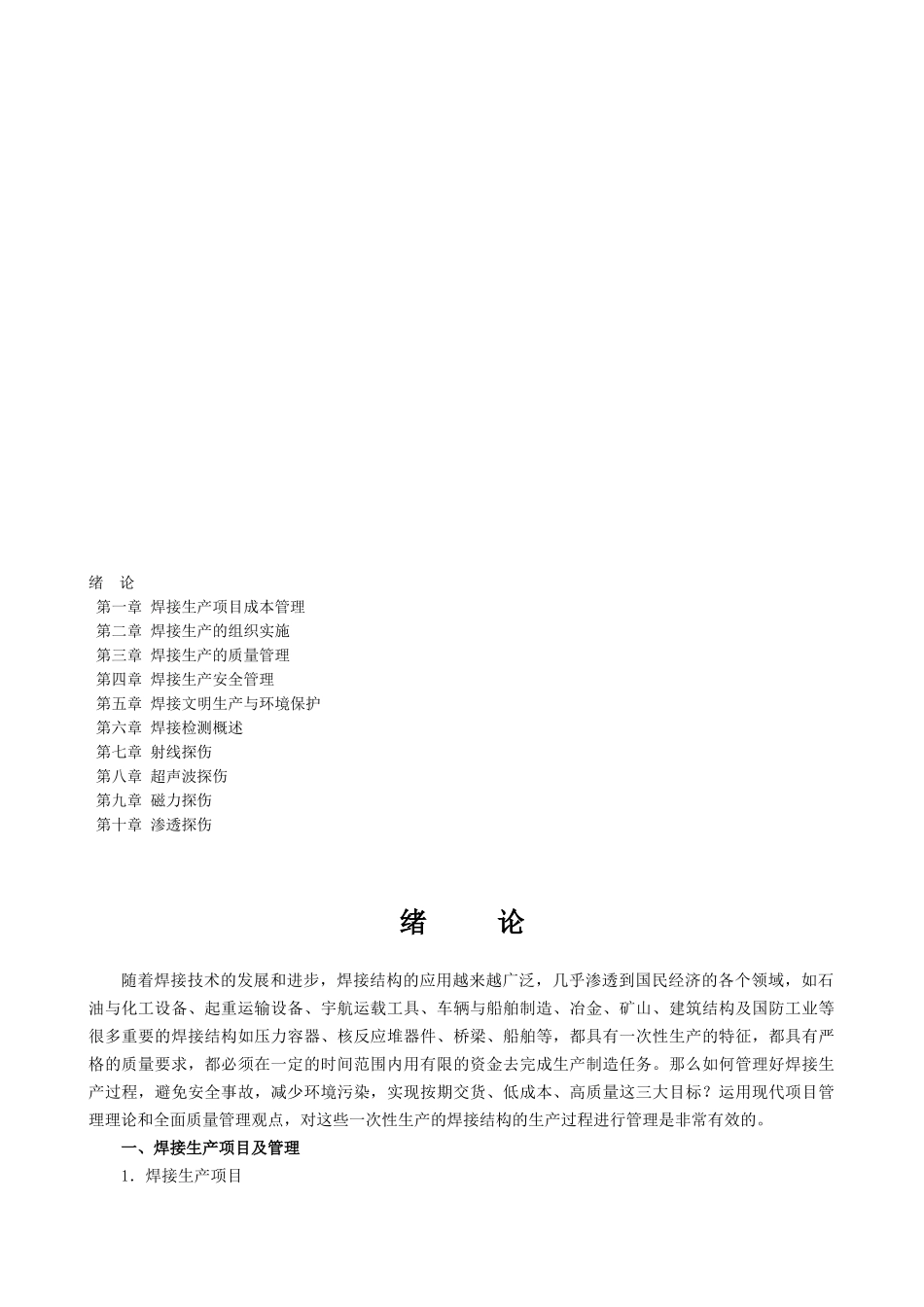 汽车-《焊接生产管理与检测》XXXX精品教材_第2页