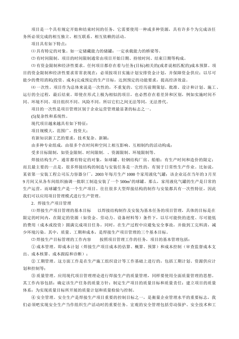 汽车-《焊接生产管理与检测》XXXX精品教材_第3页