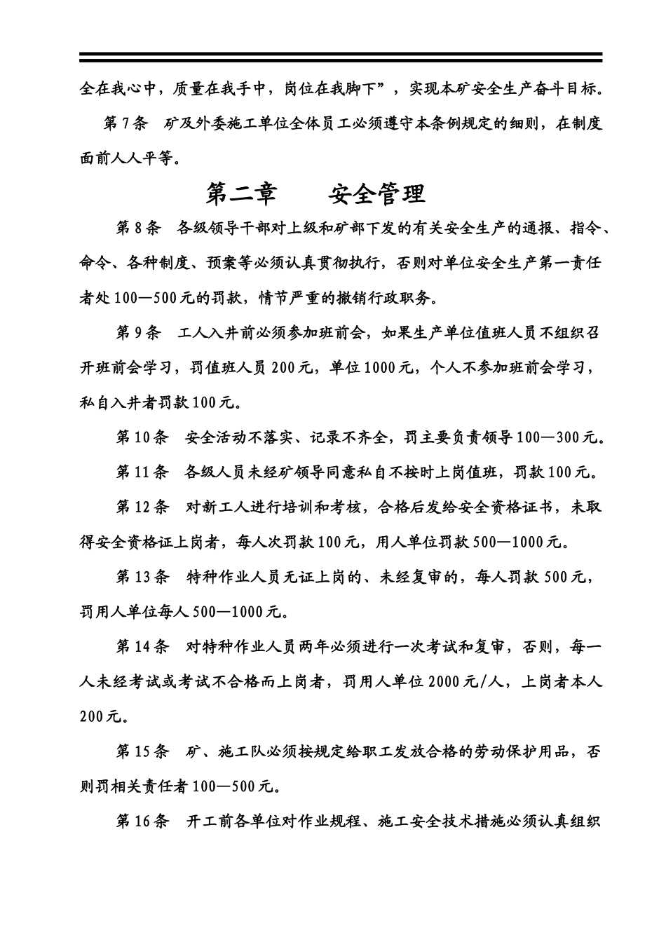 《金通煤矿安全生产奖罚条例》修改后_第2页