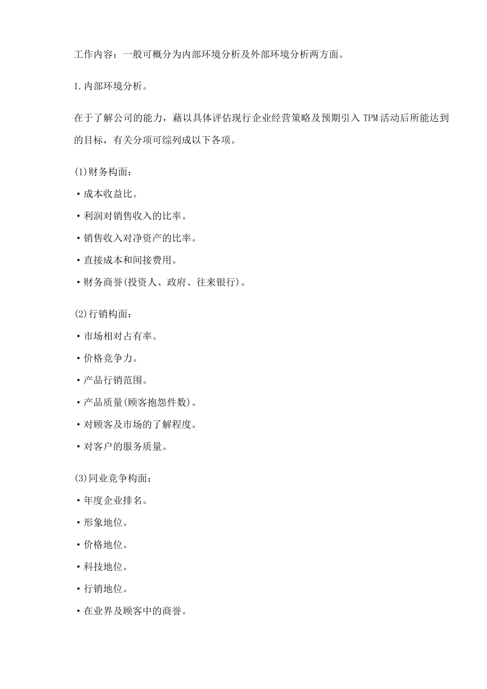 推进TPM活动程序(29)_第2页