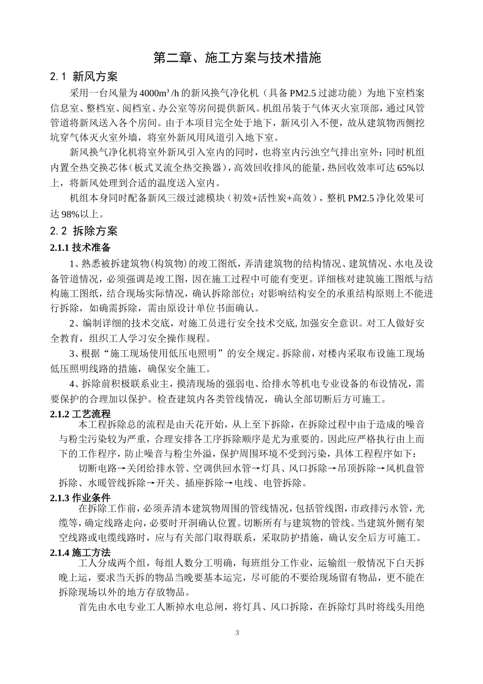 改造工程投标技术标(DOC51页)_第3页