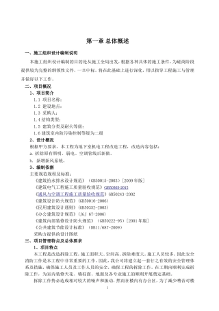 改造工程投标技术标(DOC51页)