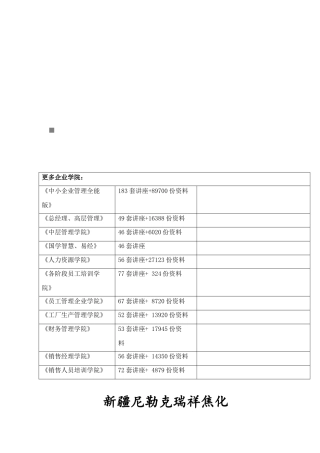 某工段非标设备制作安装工程施工方案