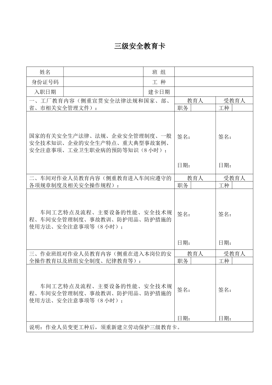 安全生产分类分级运行表格_第1页