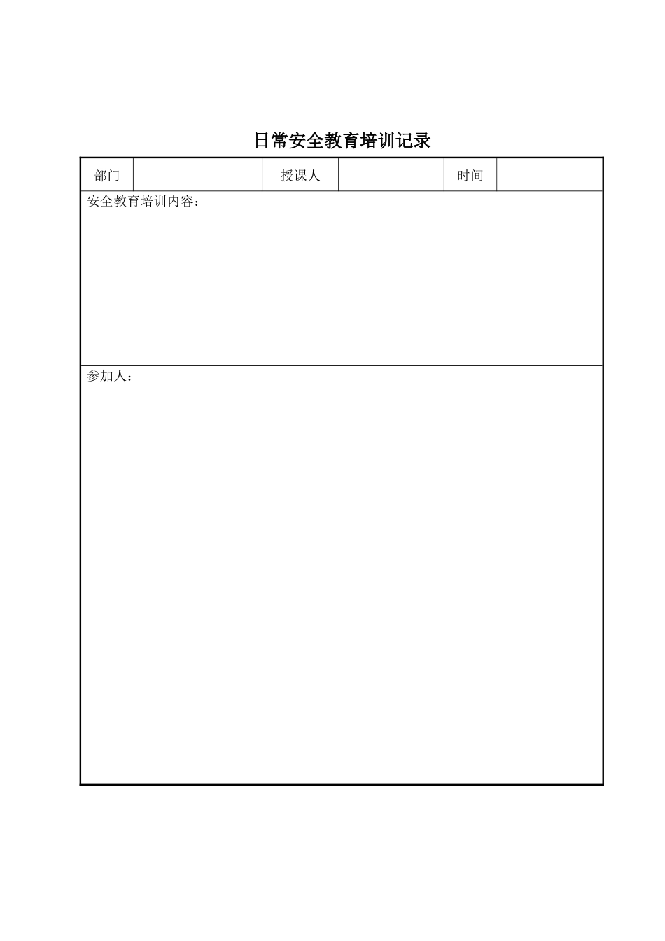 安全生产分类分级运行表格_第2页