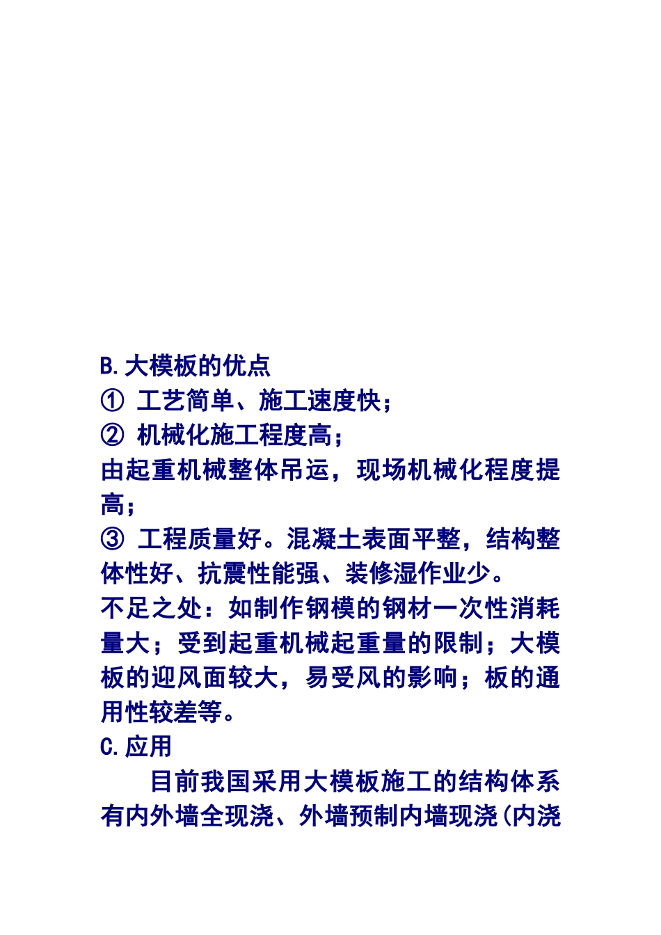 高层超高层混凝土结构施工技术概述_第2页
