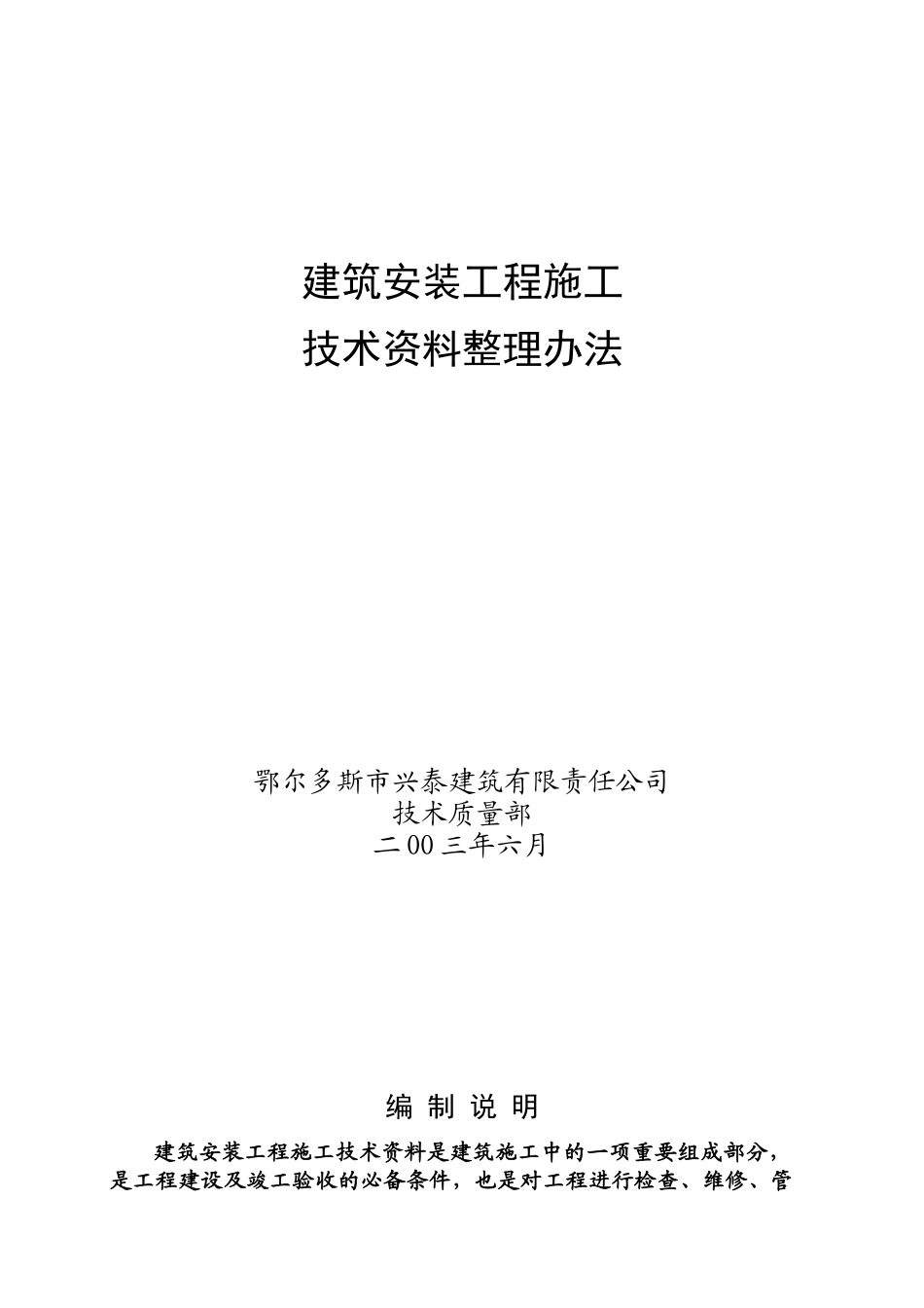 工程技术资料整理方法_第1页