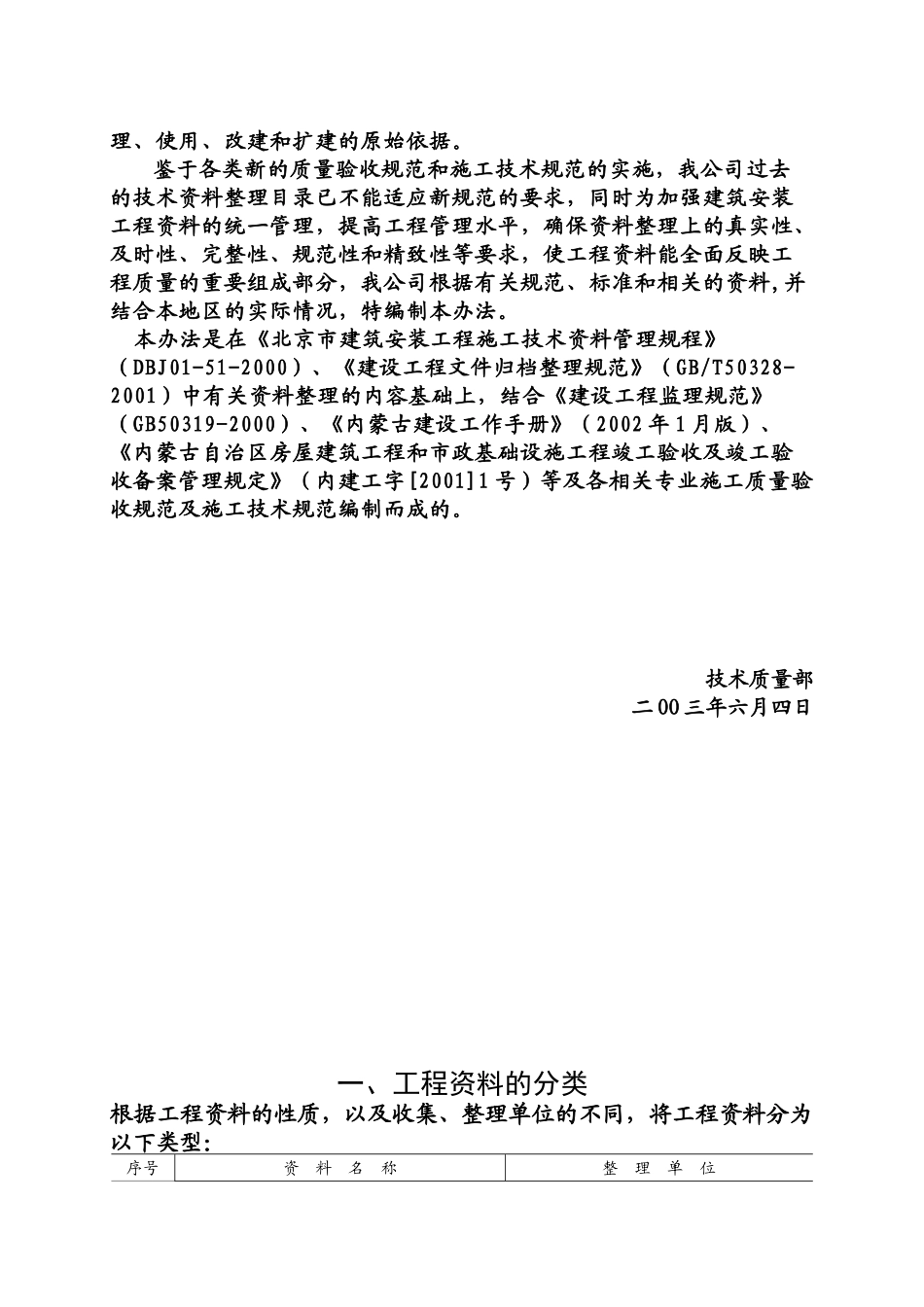 工程技术资料整理方法_第2页