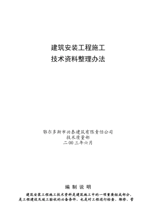 工程技术资料整理方法