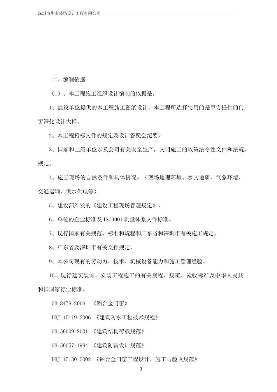 新世界项目门窗技术标(修改)_第3页