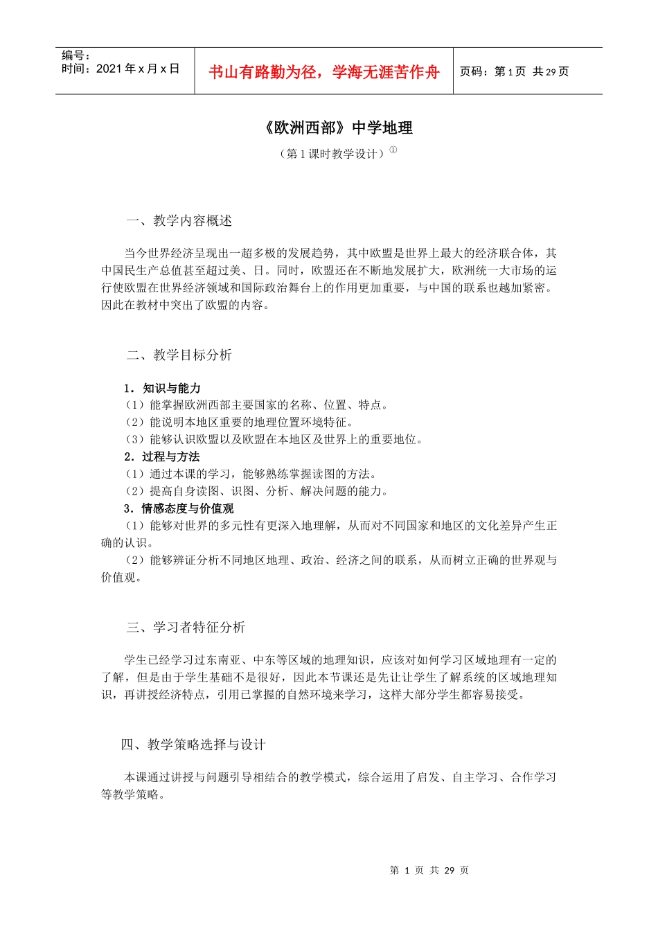 教学模式战略管理知识策划方案_第1页