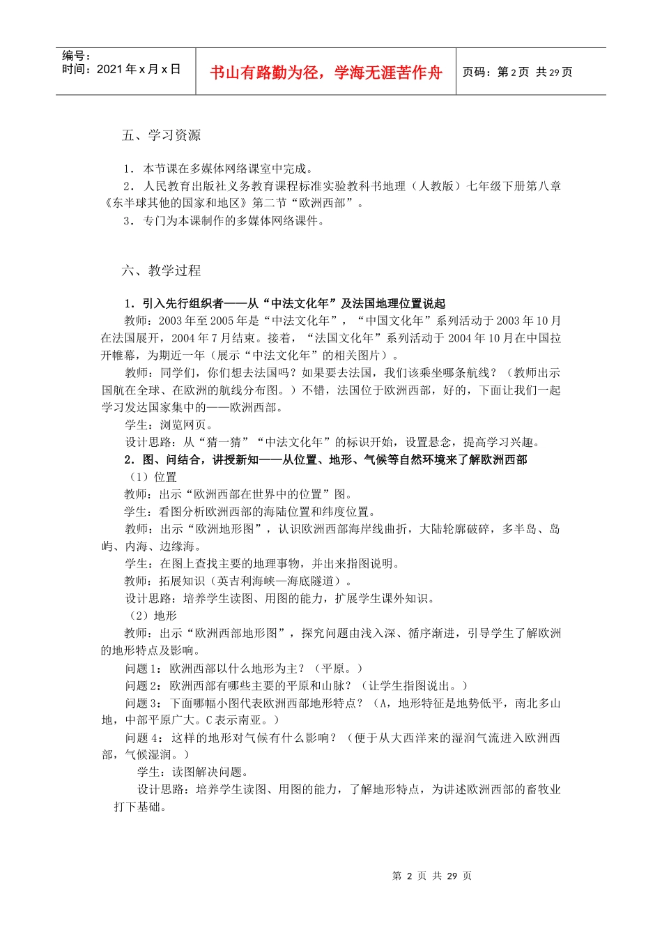 教学模式战略管理知识策划方案_第2页