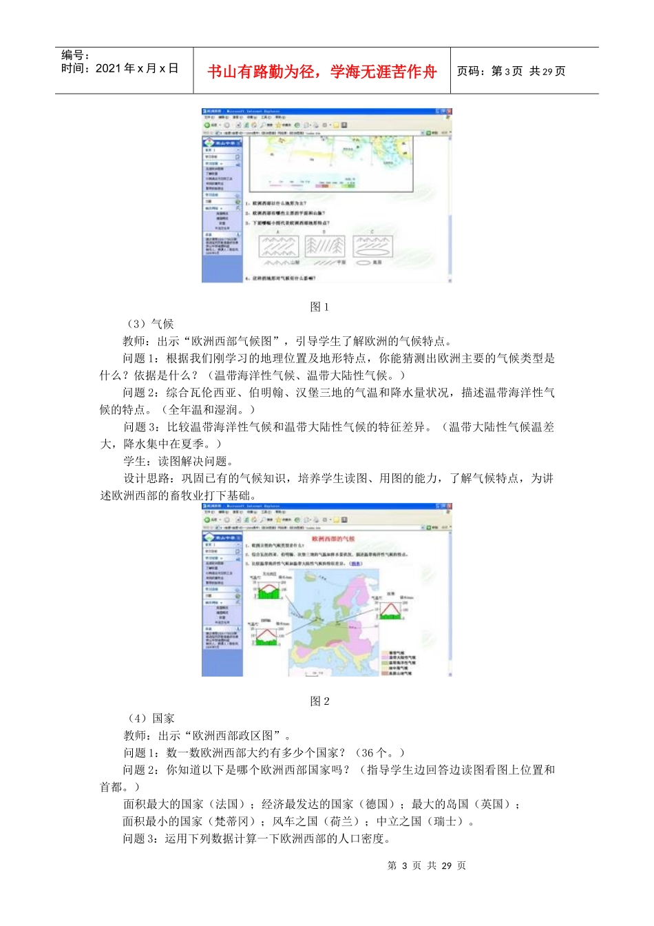 教学模式战略管理知识策划方案_第3页