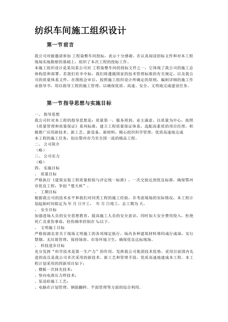 纺织车间施工组织设计(40页)_第2页