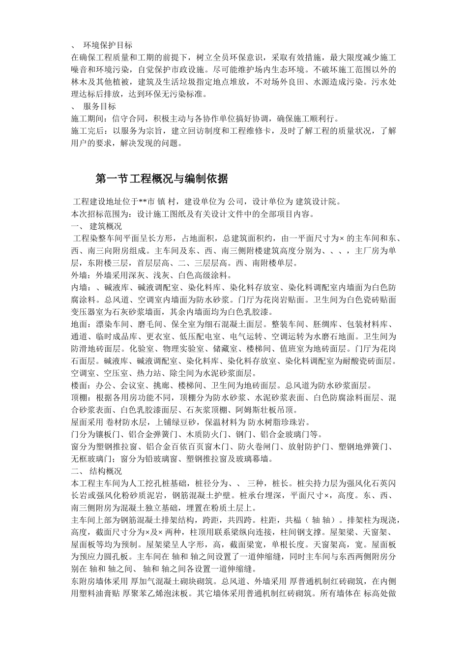 纺织车间施工组织设计(40页)_第3页