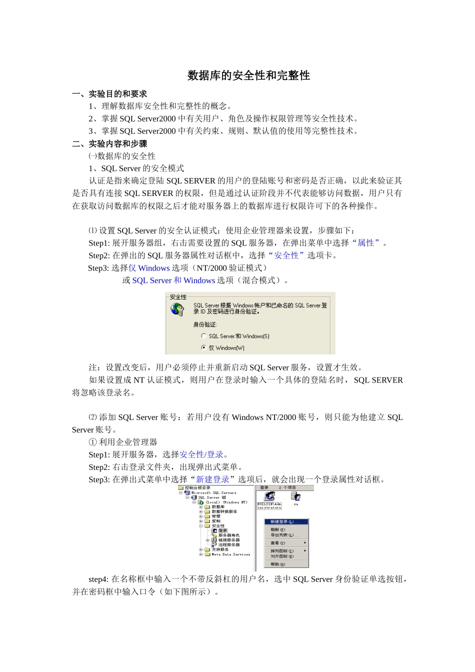 数据库的安全性与完整性_第1页