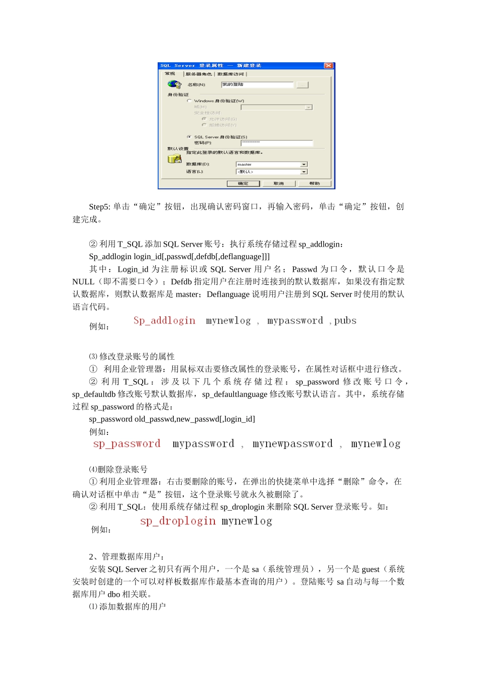 数据库的安全性与完整性_第2页