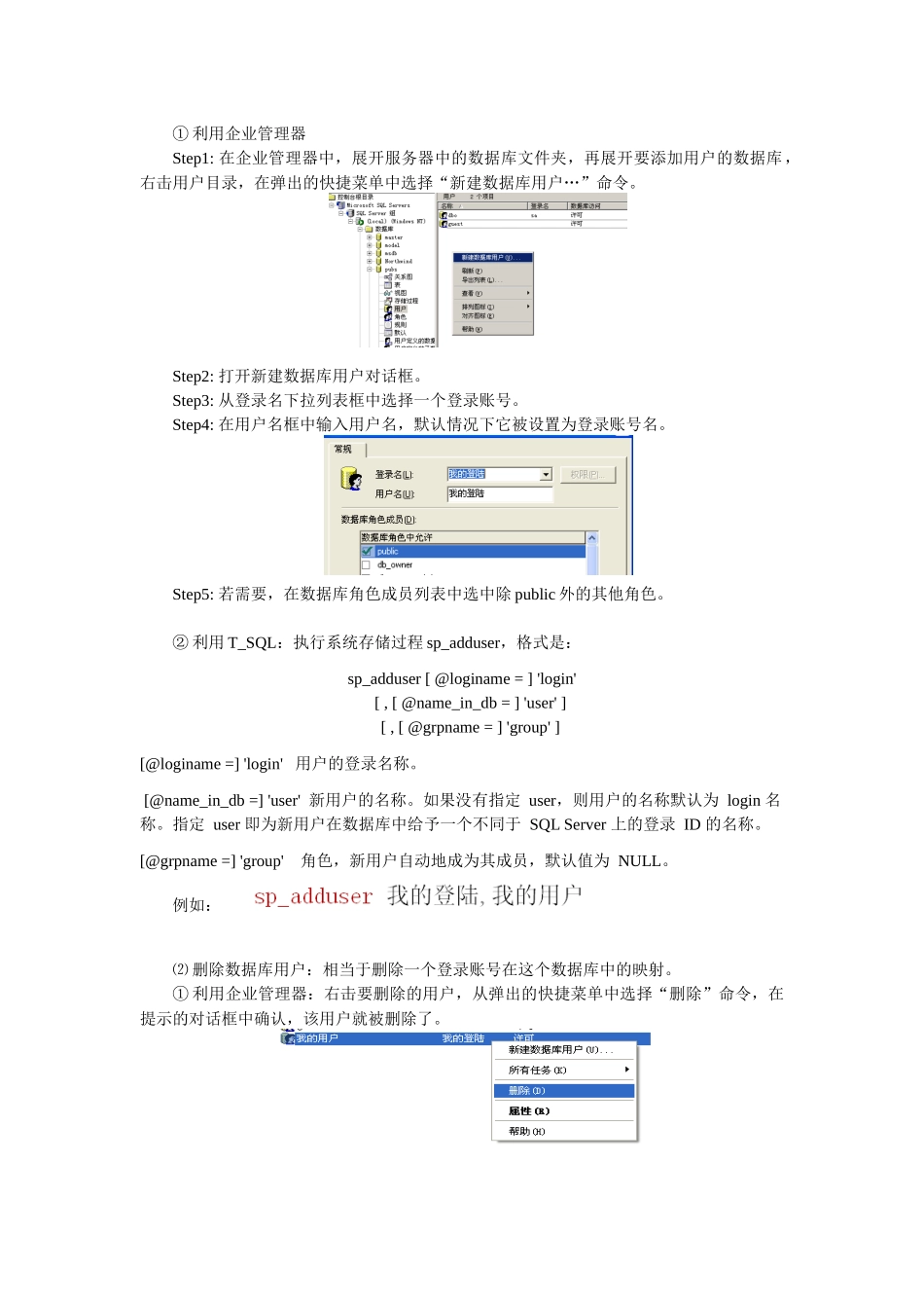 数据库的安全性与完整性_第3页