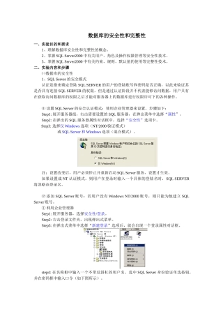 数据库的安全性与完整性