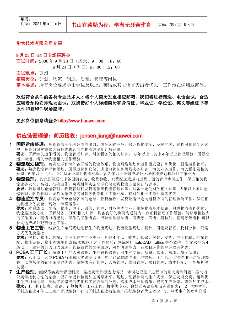 新产品导入工程师_第1页