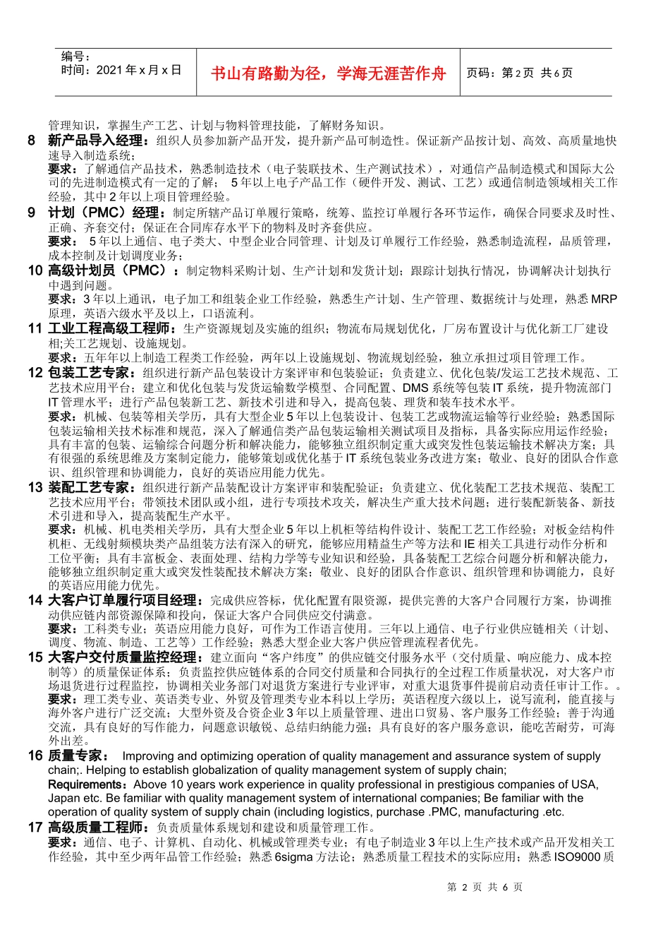 新产品导入工程师_第2页