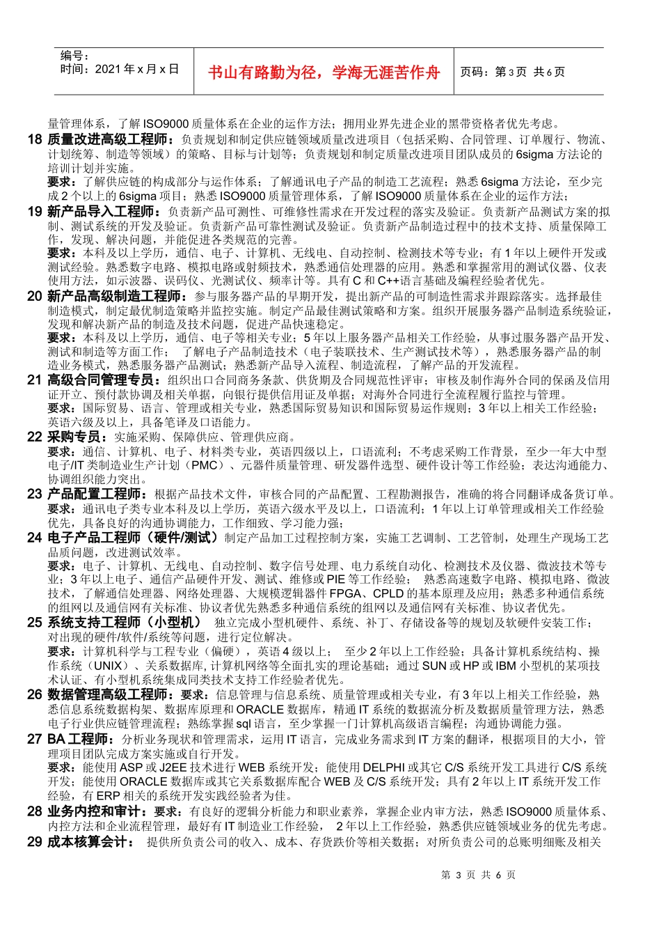 新产品导入工程师_第3页