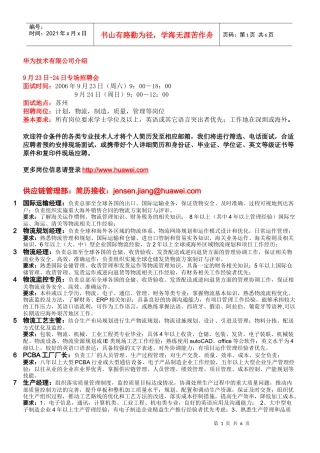 新产品导入工程师
