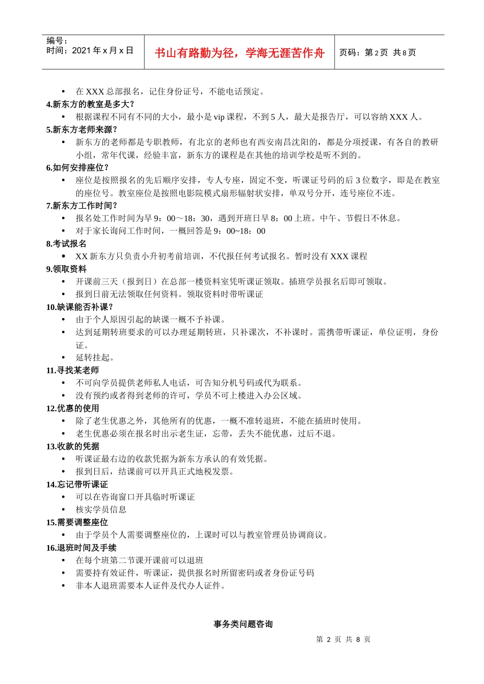 新东方基本常识问题咨询_第2页