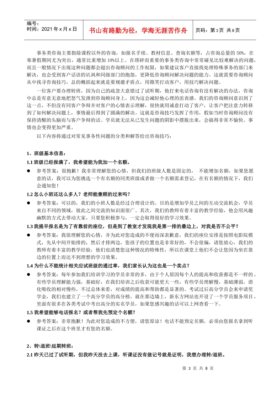 新东方基本常识问题咨询_第3页