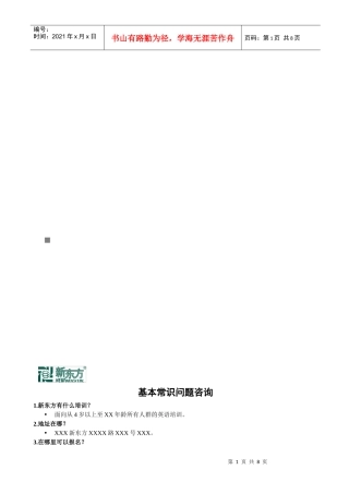 新东方基本常识问题咨询