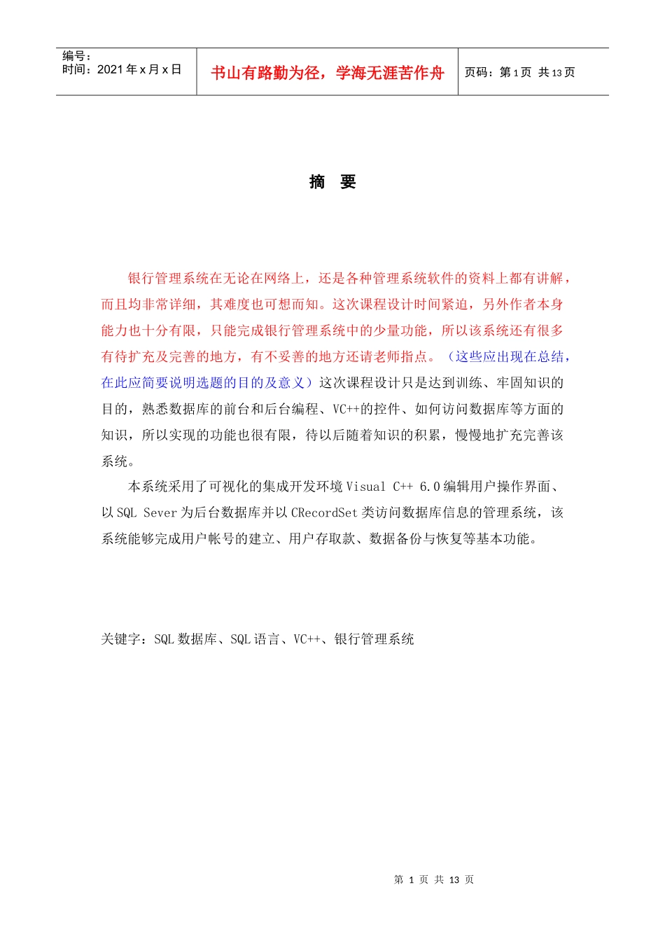 数据库课程设计报告银行管理系统_第1页