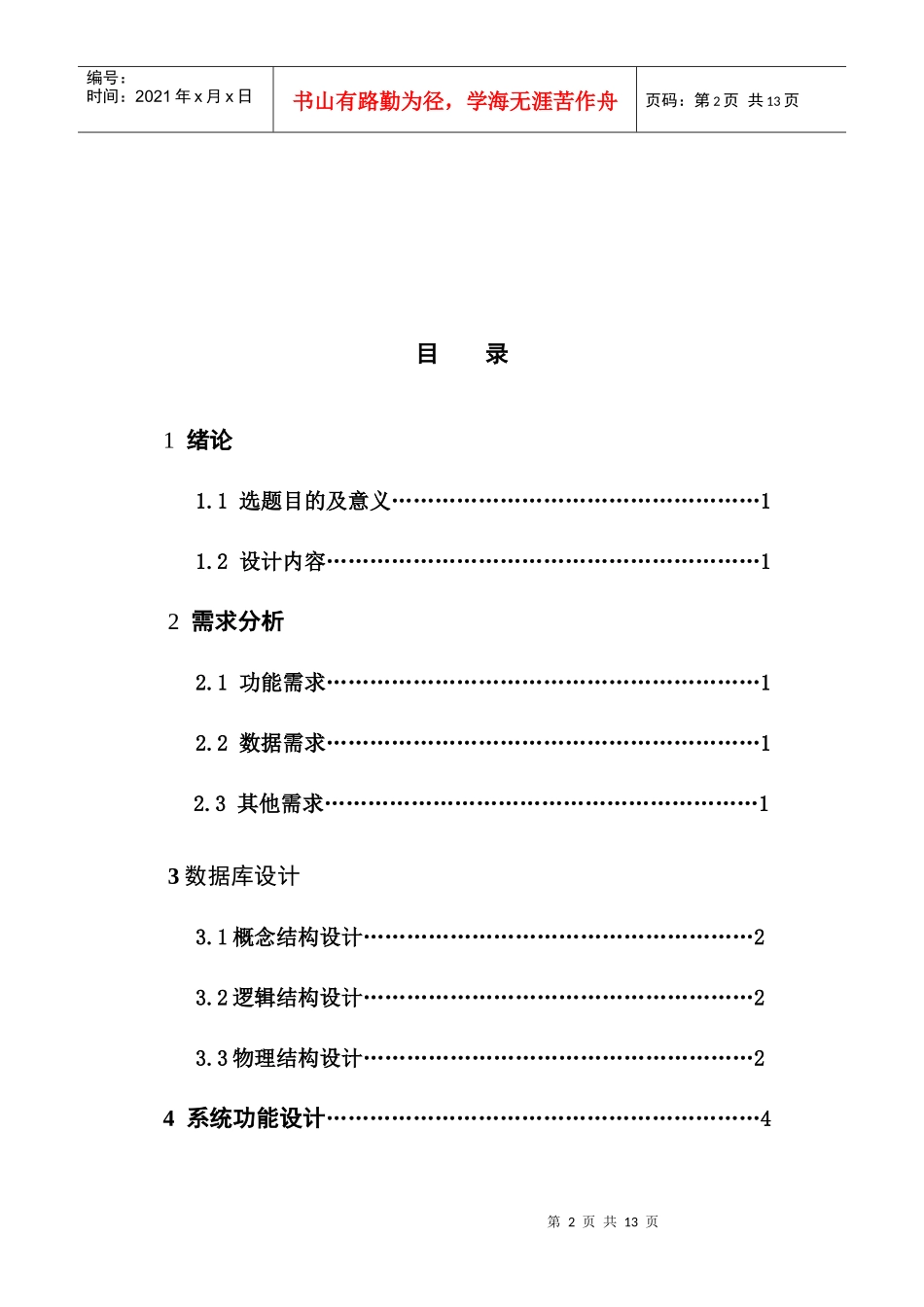 数据库课程设计报告银行管理系统_第2页