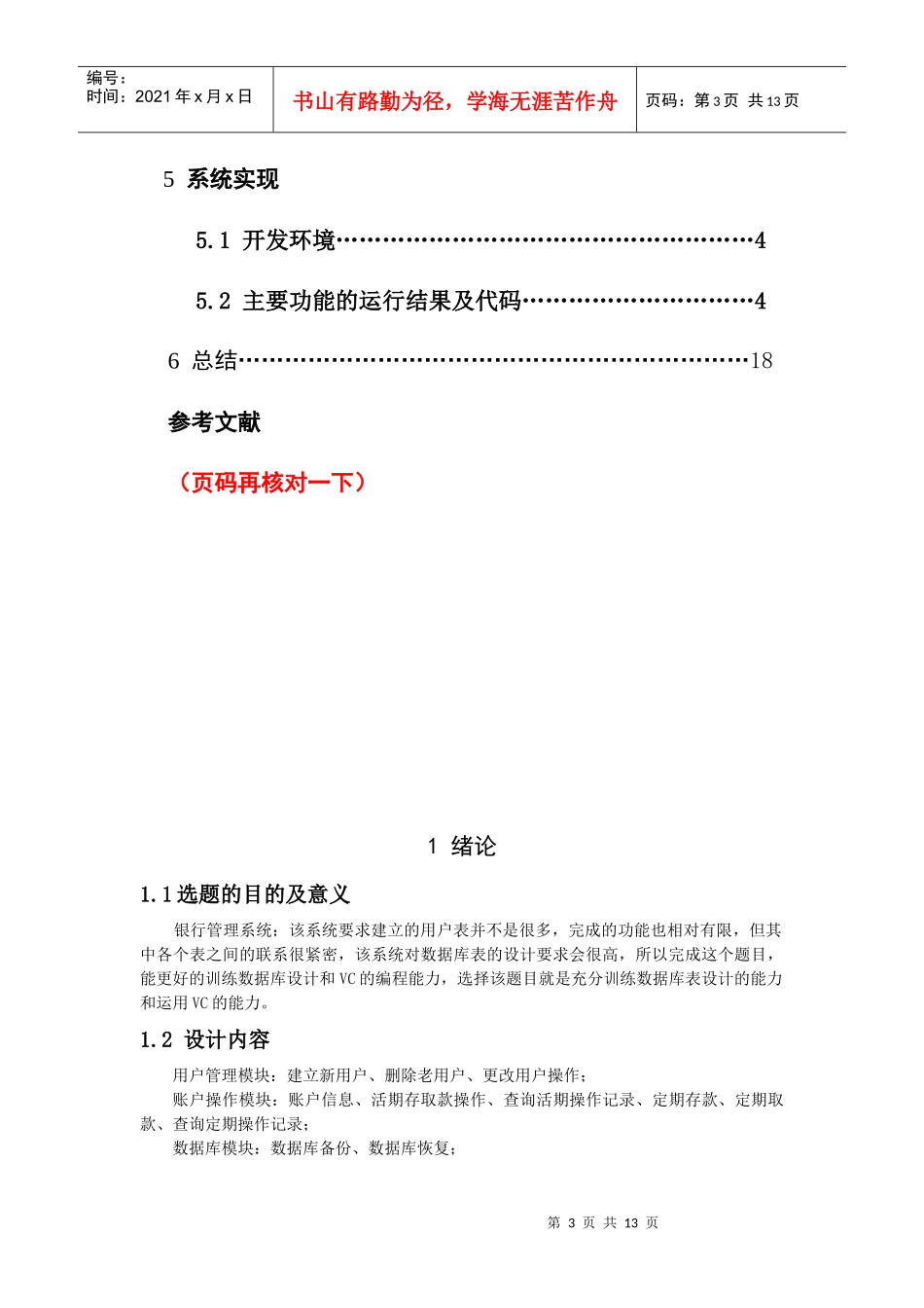 数据库课程设计报告银行管理系统_第3页