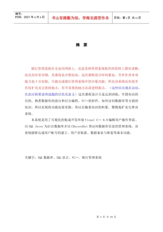 数据库课程设计报告银行管理系统