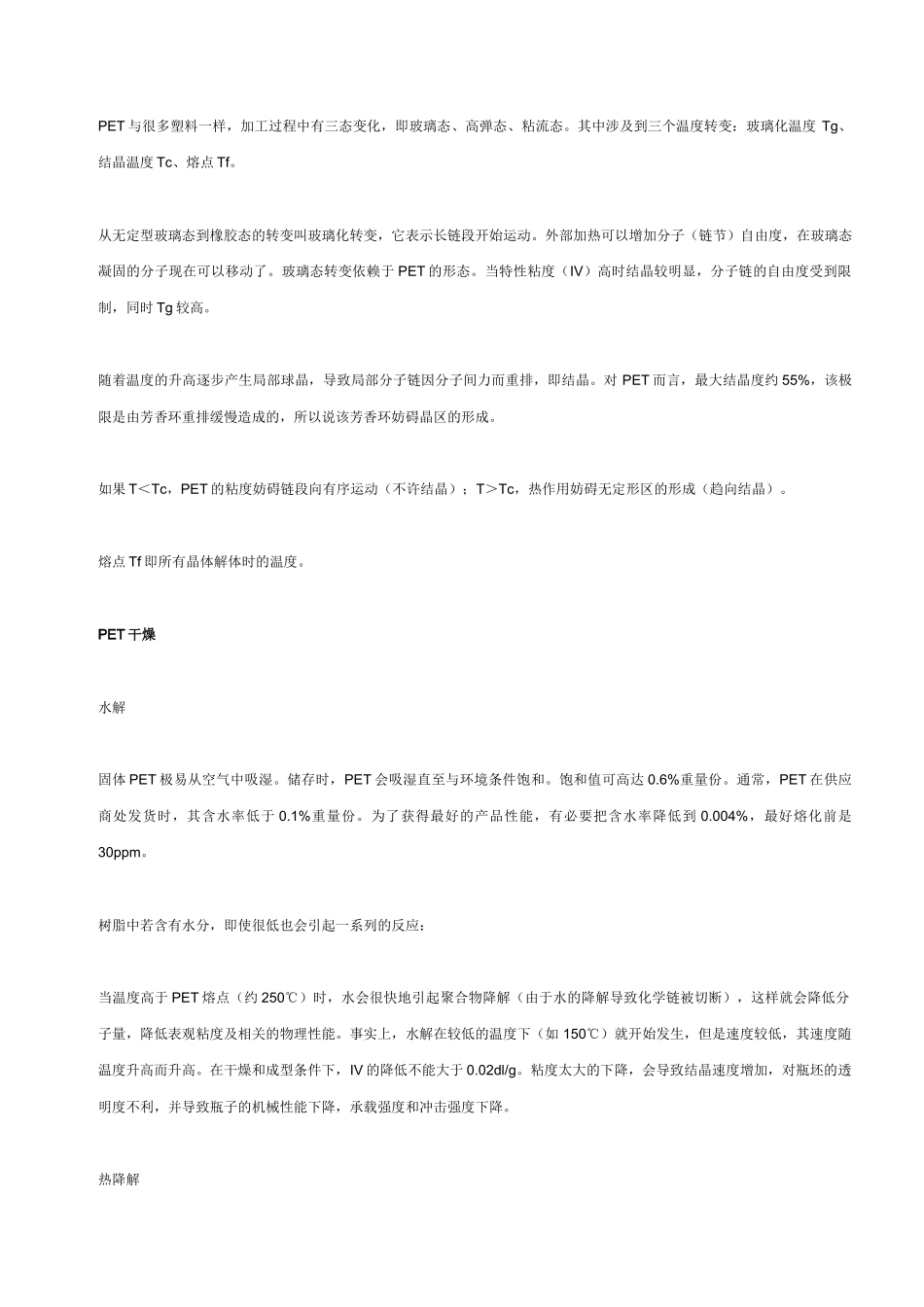 PET瓶吹塑设备及加工工艺概述_第2页