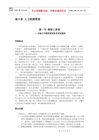 新华信《咨询的真相》（完全版）后续2