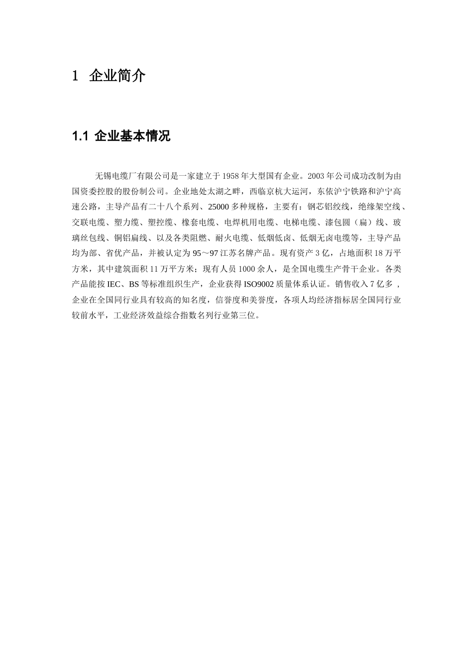 用友ERP－U8应用案例分析_第2页