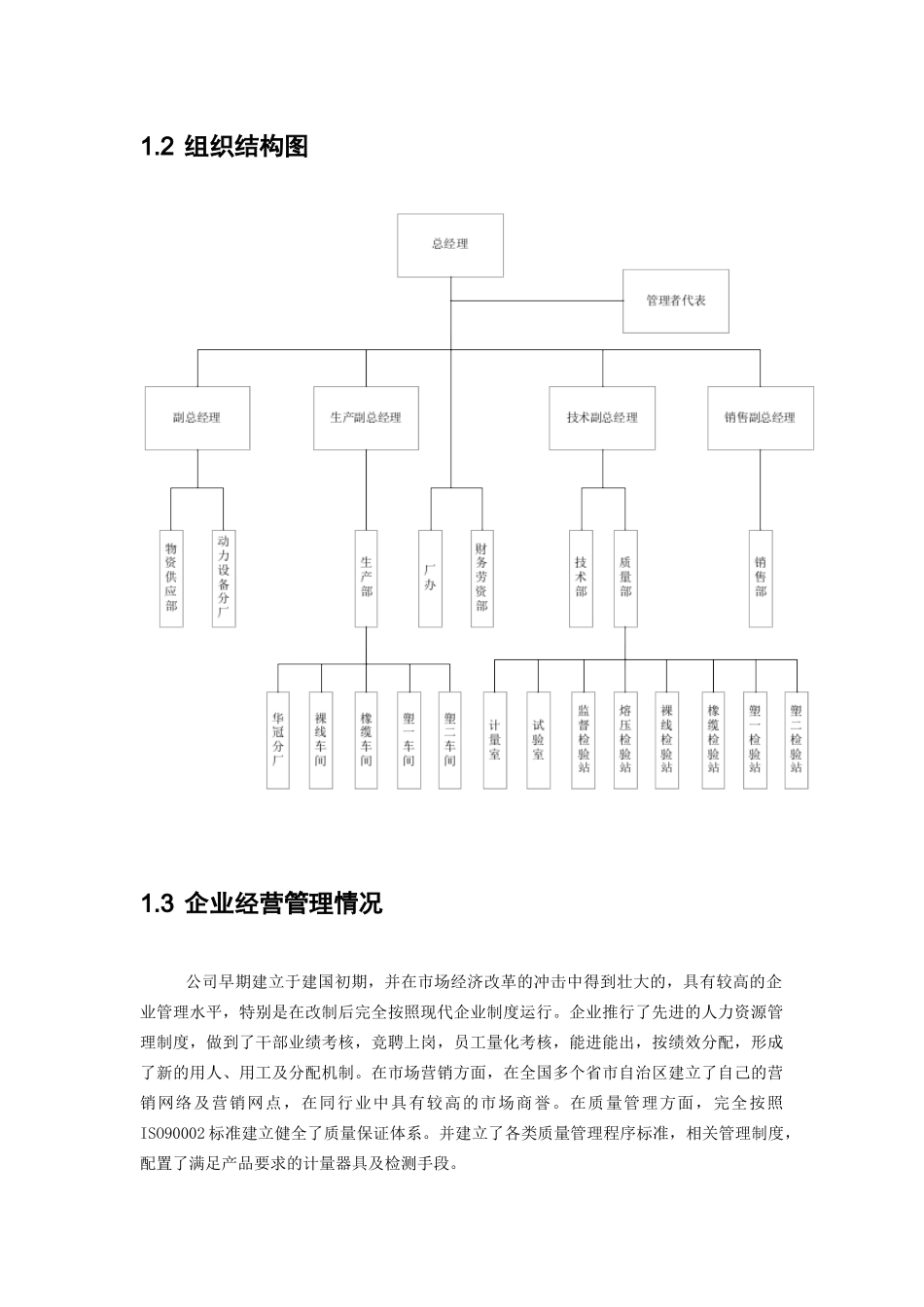 用友ERP－U8应用案例分析_第3页
