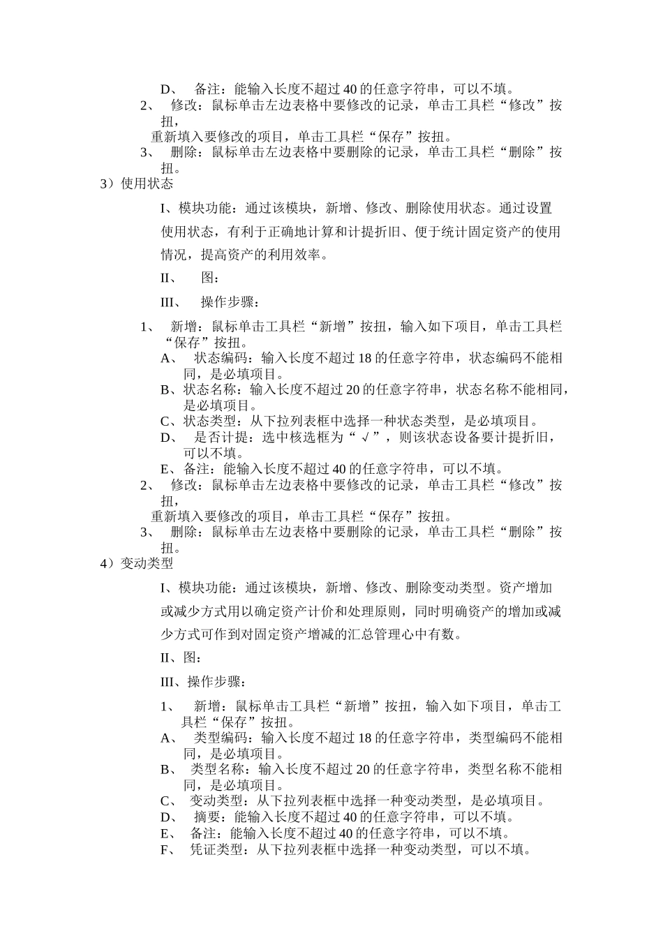 设备管理方法（ 32页）_第2页