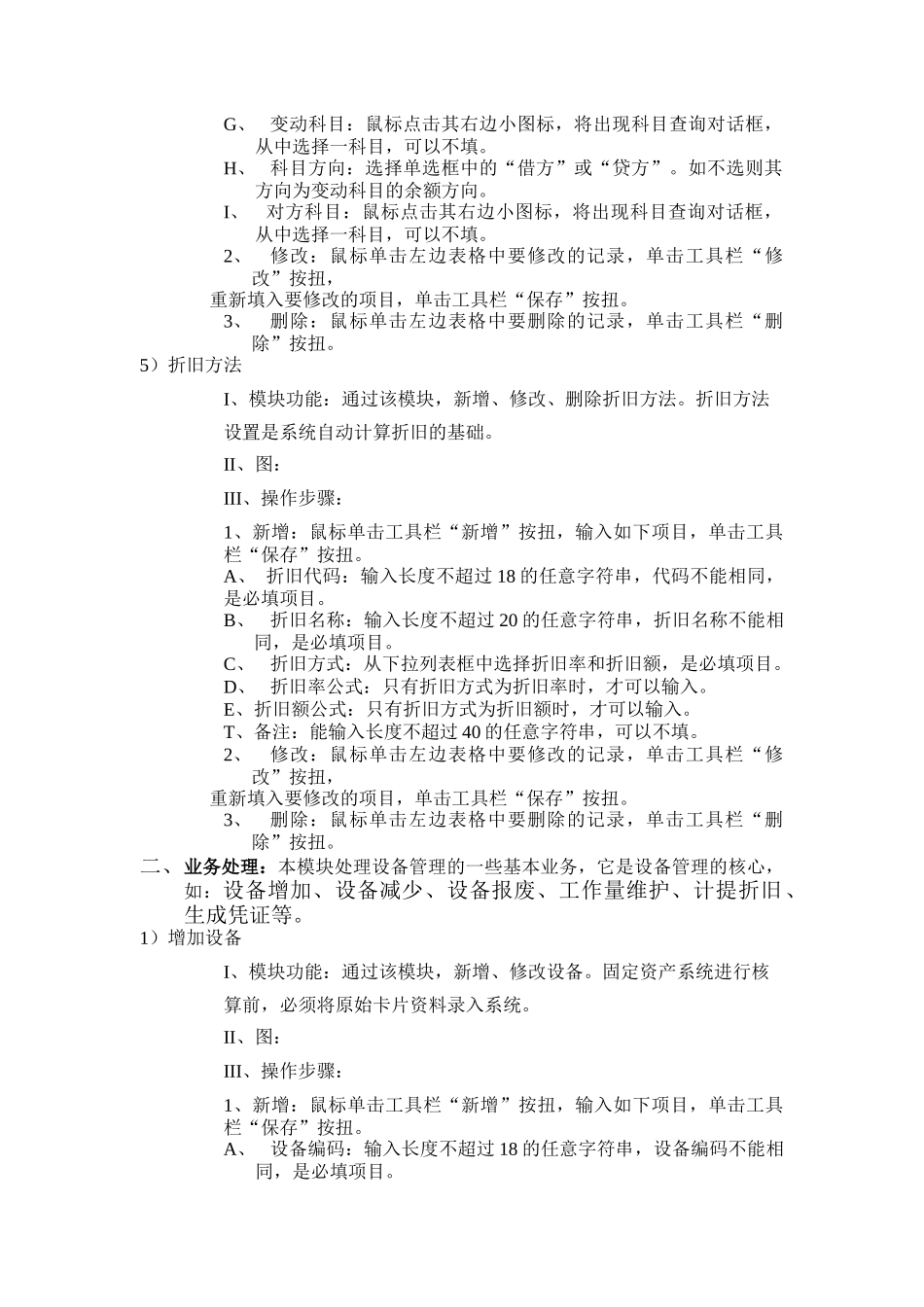 设备管理方法（ 32页）_第3页