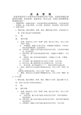 设备管理方法（ 32页）