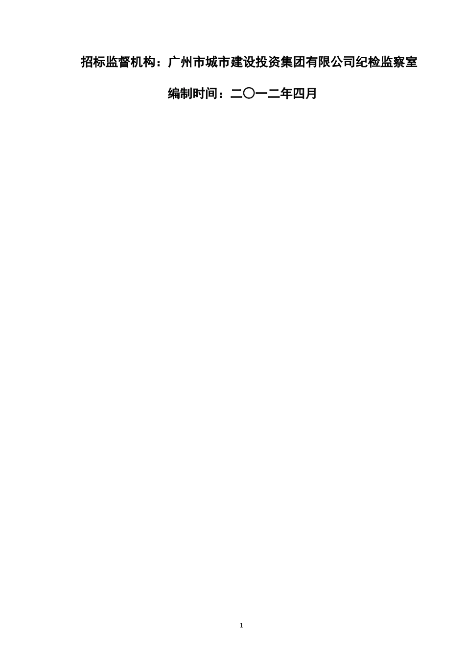 新光大桥桥头公园日常维护管养项目_第2页