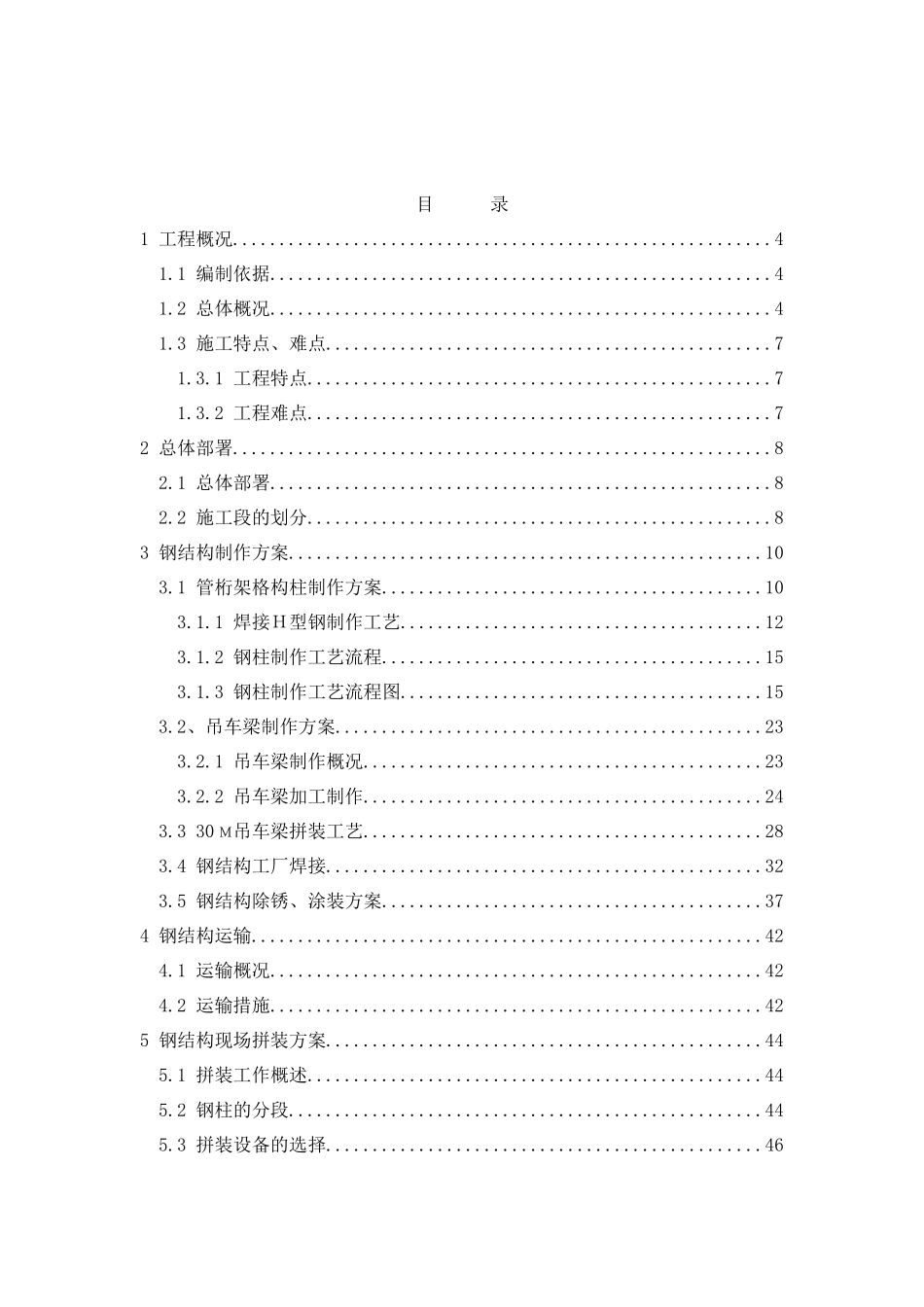 船体装焊车间钢结构工程施工组织设计_第2页