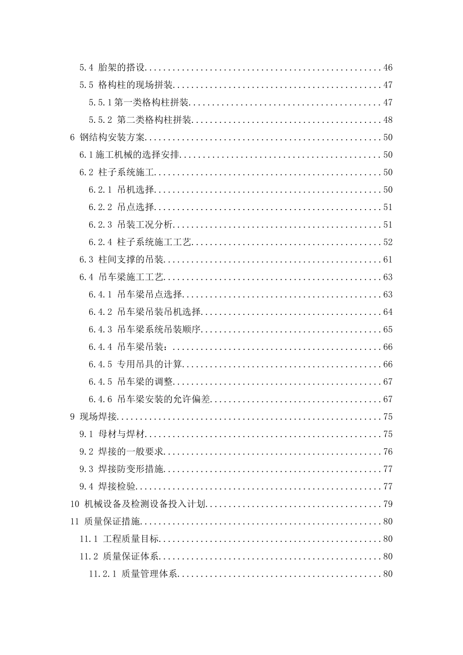 船体装焊车间钢结构工程施工组织设计_第3页