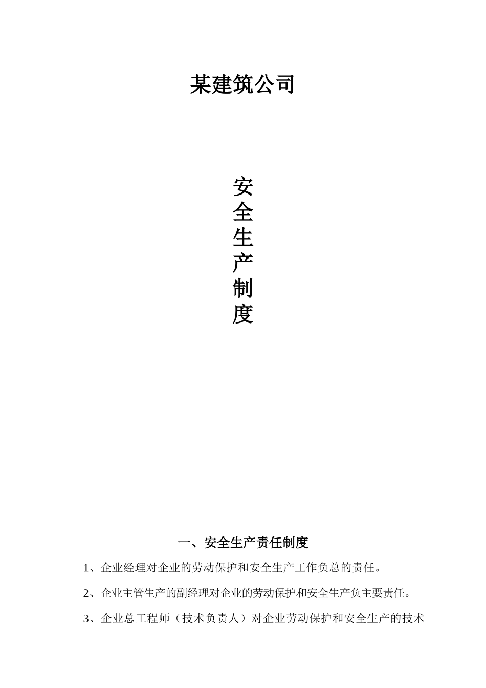 建筑施工企业安全生产“三项制度”_第3页