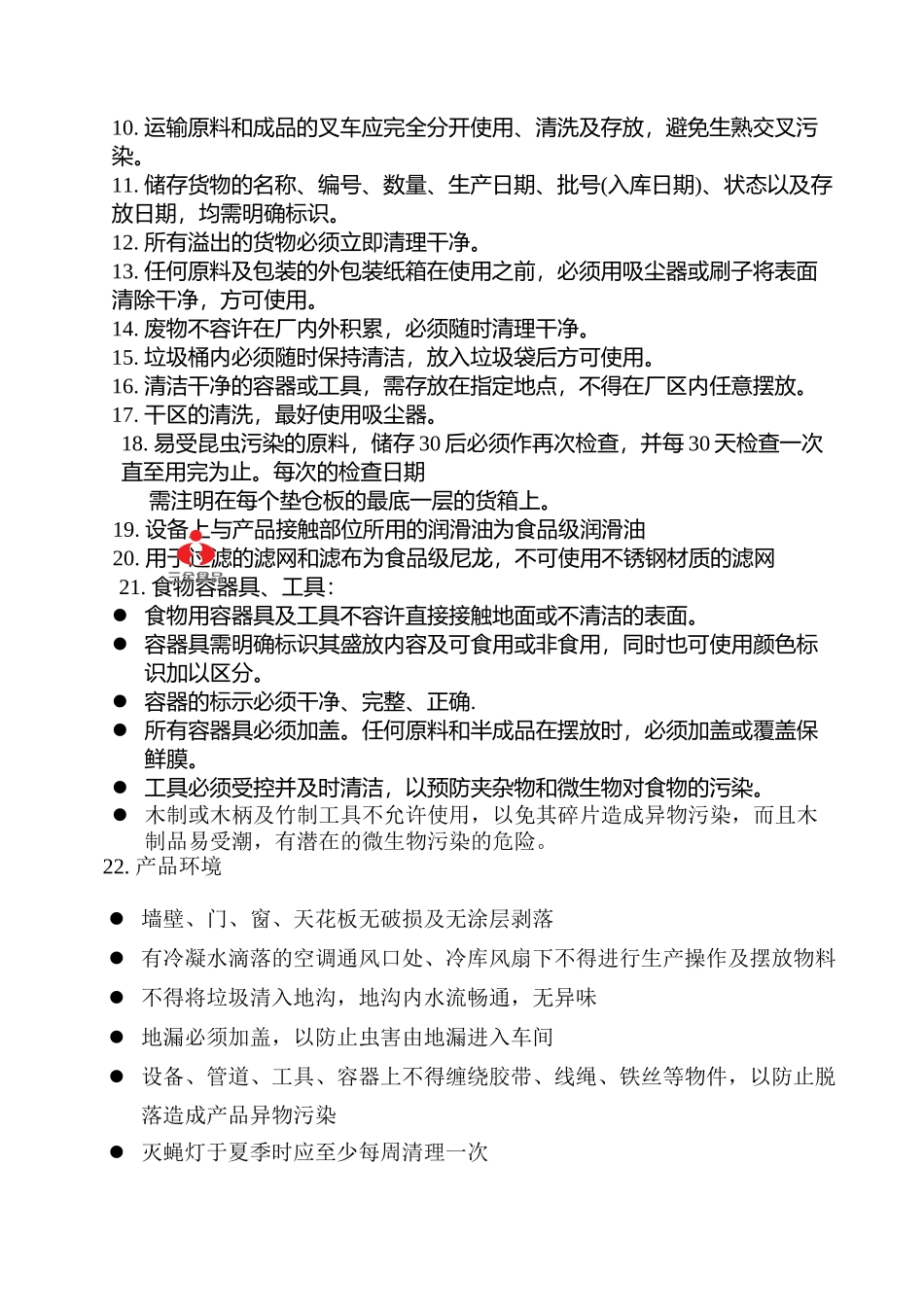 XX食品股份有限公司外协厂管理作业指导书(1)_第3页