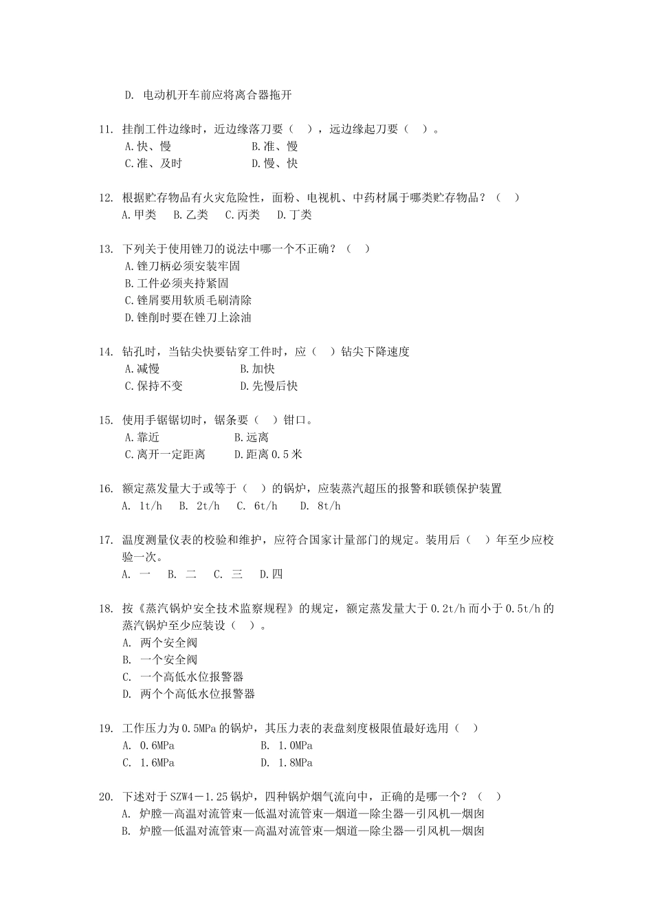 《安全生产技术知识》模拟试题1_第2页