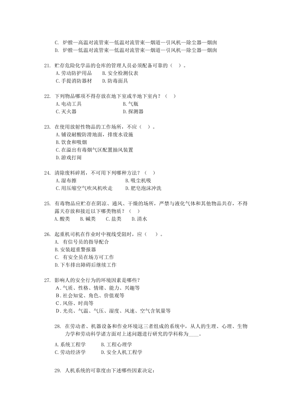 《安全生产技术知识》模拟试题1_第3页
