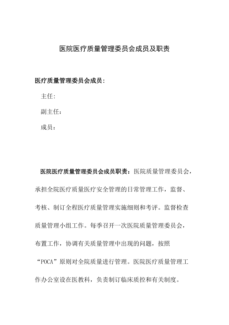 胸外科质量与安全管理小组活动记录_第3页